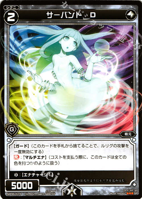 SP サーバント D | 販売 | [SP05] カードガム コレクターズアソート | WIXOSS｜ウィクロス