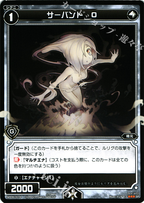 SP サーバント O | 販売 | [SP05] カードガム コレクターズアソート | WIXOSS｜ウィクロス