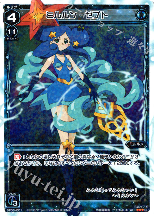 SP ミルルン・ゼプト (「selector spread WIXOSS」 BOX1 初回限定特典) | 販売 | [SP06] spec selector [蒼井 晶] | WIXOSS｜ウィクロス