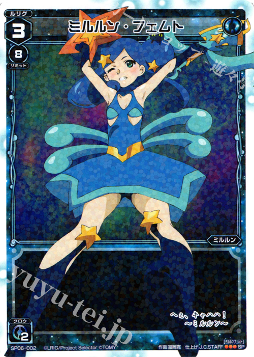 SP ミルルン・フェムト(「selector spread WIXOSS」 BOX1 初回限定特典) | 販売 | [SP06] spec selector [蒼井 晶] | WIXOSS｜ウィクロス
