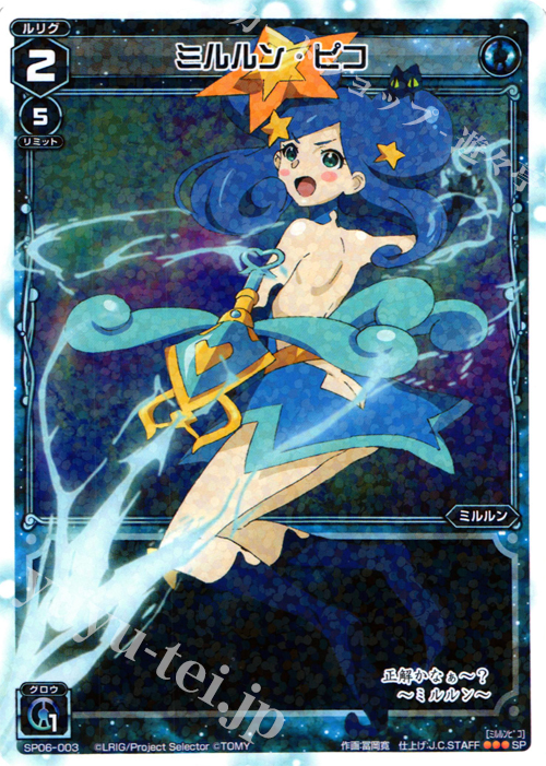 SP ミルルン・ピコ (「selector spread WIXOSS」 BOX1 初回限定特典) | 販売 | [SP06] spec selector [蒼井 晶] | WIXOSS｜ウィクロス