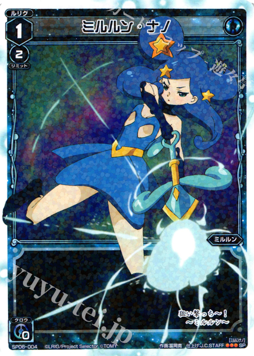 SP ミルルン・ナノ(「selector spread WIXOSS」 BOX1 初回限定特典) | 販売 | [SP06] spec selector [蒼井 晶] | WIXOSS｜ウィクロス