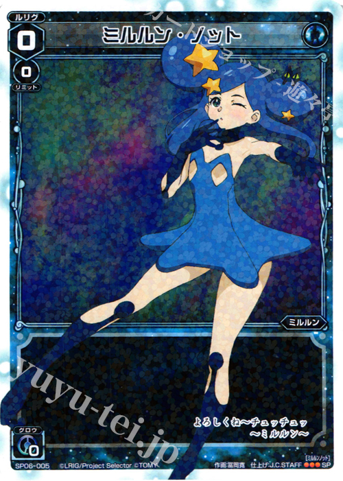 SP ミルルン・ノット(「selector spread WIXOSS」 BOX1 初回限定特典) | 販売 | [SP06] spec selector [蒼井 晶] | WIXOSS｜ウィクロス