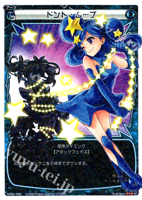 SP ドント・ムーブ(「selector spread WIXOSS」 BOX1 初回限定特典) | 販売 | [SP06] spec selector [蒼井 晶] | WIXOSS｜ウィクロス