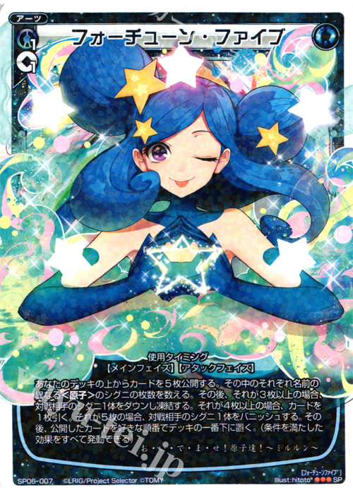 SP フォーチューン・ファイブ(「selector spread WIXOSS」 BOX1 初回限定特典) | 販売 | [SP06] spec selector [蒼井 晶] | WIXOSS｜ウィクロス
