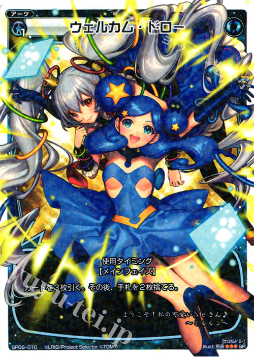 SP ウェルカム・ドロー(「selector spread WIXOSS」 BOX1 初回限定特典) | 販売 | [SP06] spec selector [蒼井 晶] | WIXOSS｜ウィクロス