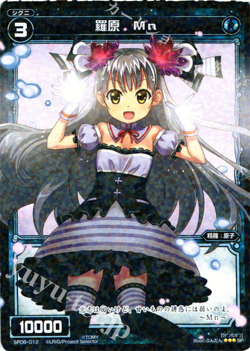 SP 羅原 Mn(「selector spread WIXOSS」 BOX1 初回限定特典) | 販売 | [SP06] spec selector [蒼井 晶] | WIXOSS｜ウィクロス