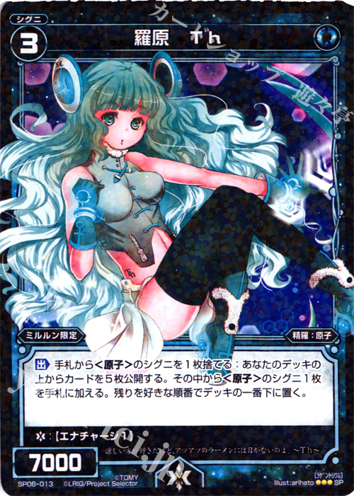 SP 羅原 Th(「selector spread WIXOSS」 BOX1 初回限定特典) | 販売 | [SP06] spec selector [蒼井 晶] | WIXOSS｜ウィクロス