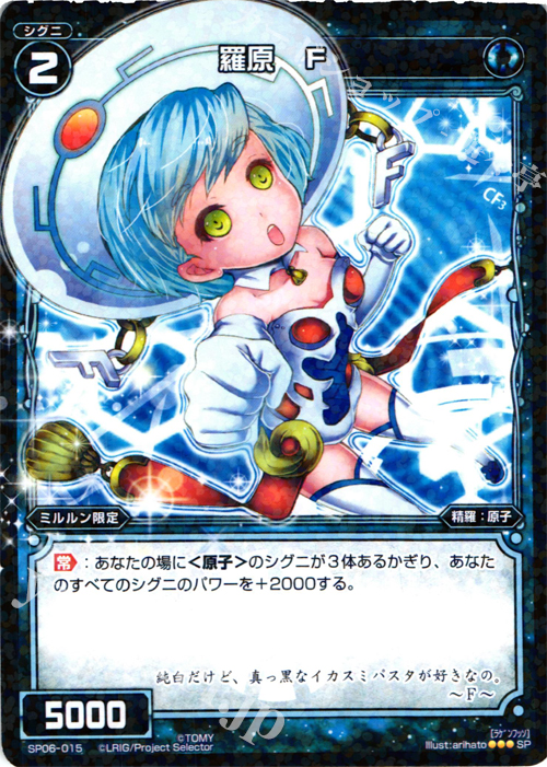 SP 羅原 F(「selector spread WIXOSS」 BOX1 初回限定特典) | 販売 | [SP06] spec selector [蒼井 晶] | WIXOSS｜ウィクロス