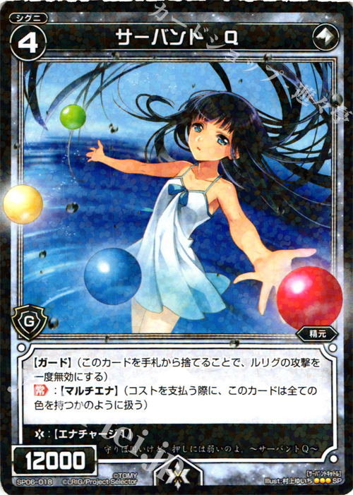 SP サーバント Q(「selector spread WIXOSS」 BOX1 初回限定特典) | 販売 | [SP06] spec selector [蒼井 晶] | WIXOSS｜ウィクロス