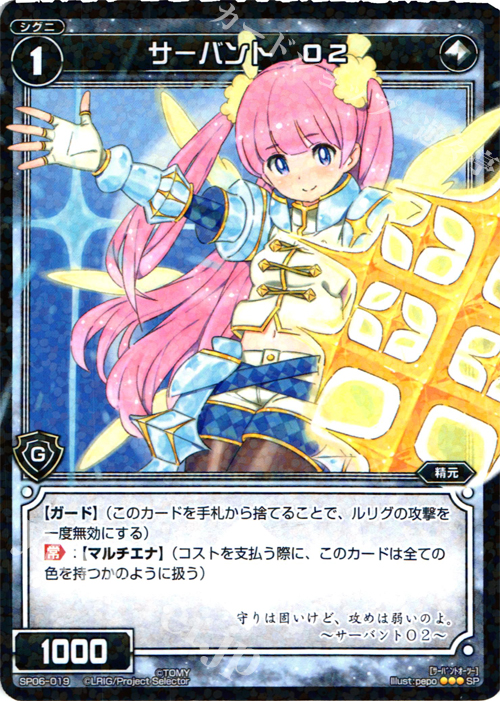SP サーバント O2(「selector spread WIXOSS」 BOX1 初回限定特典) | 販売 | [SP06] spec selector [蒼井 晶] | WIXOSS｜ウィクロス