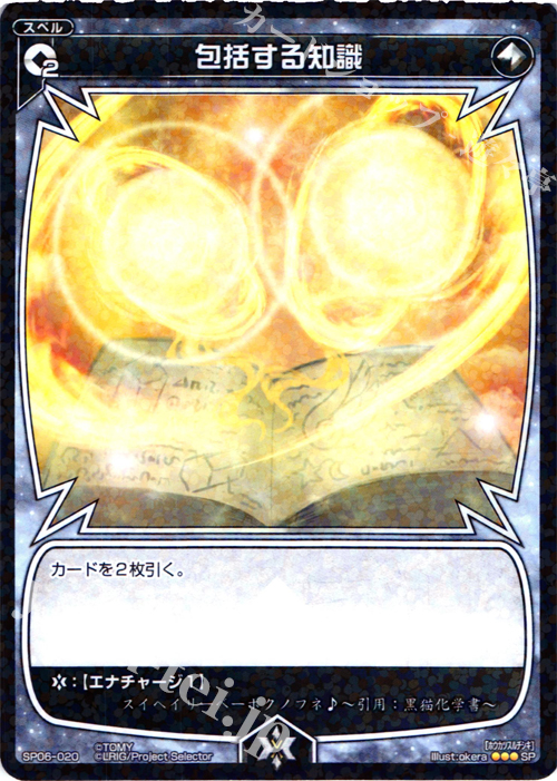 SP 包括する知識(「selector spread WIXOSS」 BOX1 初回限定特典) | 販売 | [SP06] spec selector [蒼井 晶] | WIXOSS｜ウィクロス