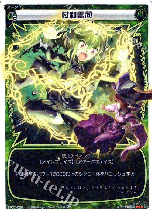 SP 付和雷同(「selector spread WIXOSS」 BOX2 初回限定特典) | 販売 | [SP07] spec selector [ふたせ文緒] | WIXOSS｜ウィクロス