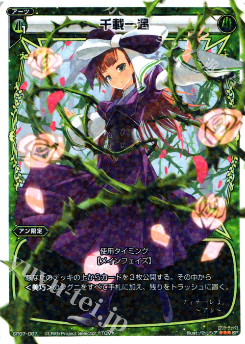 SP 千載一遇(「selector spread WIXOSS」 BOX2 初回限定特典) | 販売 | [SP07] spec selector [ふたせ文緒] | WIXOSS｜ウィクロス