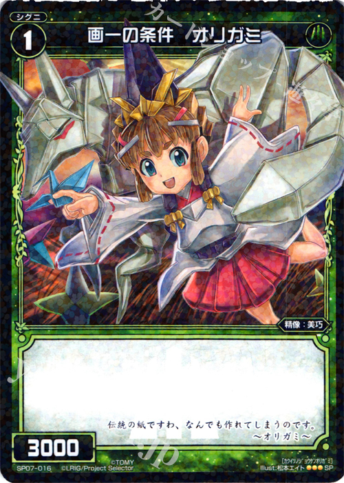 SP 画一の条件 オリガミ(「selector spread WIXOSS」 BOX2 初回限定特典) | 販売 | [SP07] spec selector [ふたせ文緒] | WIXOSS｜ウィクロス
