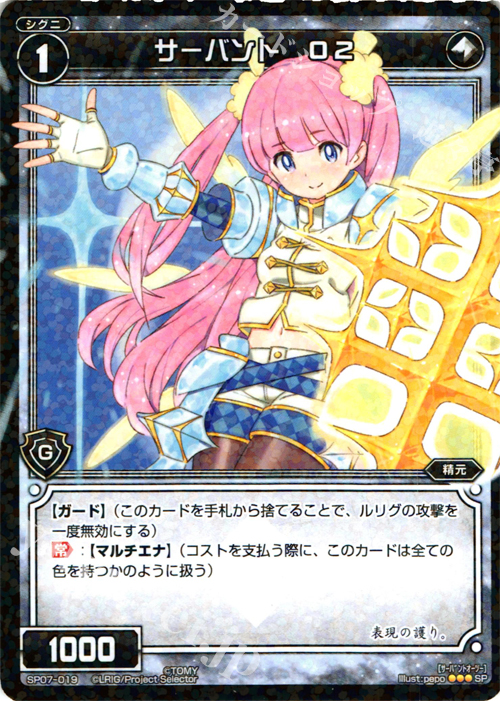 SP サーバント O2(「selector spread WIXOSS」 BOX2 初回限定特典) | 販売 | [SP07] spec selector [ふたせ文緒] | WIXOSS｜ウィクロス
