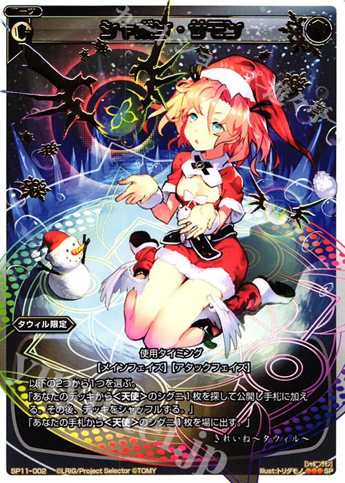 SP シャボン・サモン(セレクターズパックvol.クリスマス) | 販売 | [SP11] セレクターズパック vol.クリスマス | WIXOSS｜ウィクロス