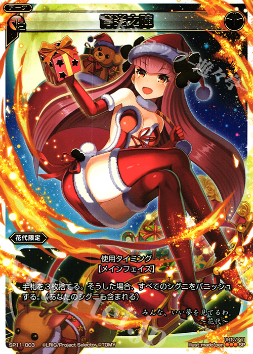 SP 背炎之陣(セレクターズパックvol.クリスマス) | 販売 | [SP11] セレクターズパック vol.クリスマス | WIXOSS｜ウィクロス