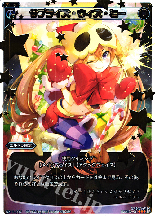 SP サプライズ・ウィズ・ミー(セレクターズパックvol.クリスマス) | 販売 | [SP11] セレクターズパック vol.クリスマス | WIXOSS｜ウィクロス