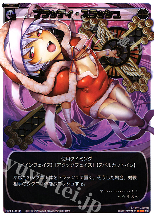 SP ブラッディ・スラッシュ(セレクターズパックvol.クリスマス) | 販売 | [SP11] セレクターズパック vol.クリスマス | WIXOSS｜ウィクロス