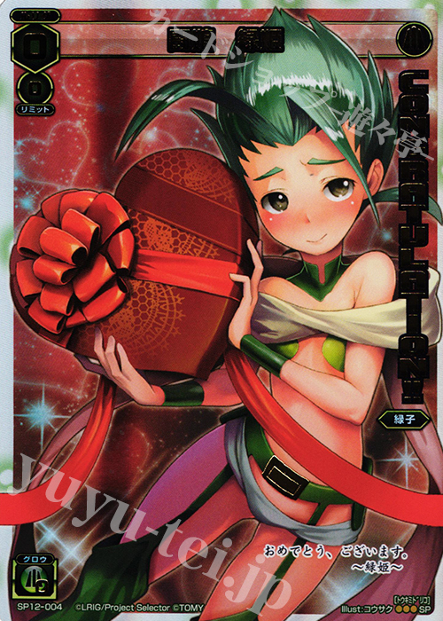 SP 闘娘 緑姫(コングラッチュレーションパックvol.1) | 販売 | [SP12] コングラッチュレーションパック vol.1 | WIXOSS｜ウィクロス