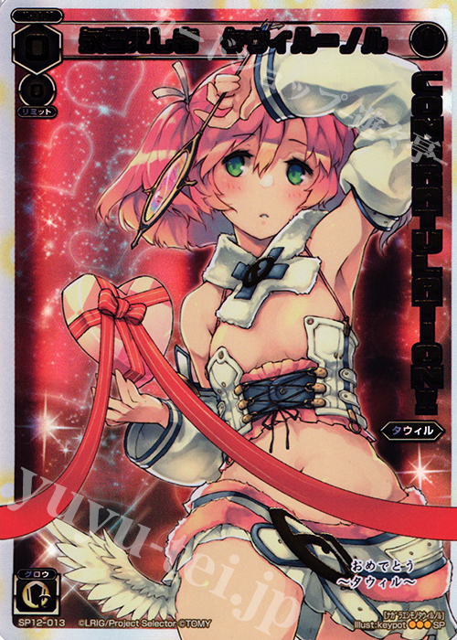SP 永らえし者 タウィル＝ノル(コングラッチュレーションパックvol.2) | 販売 | [SP12] コングラッチュレーションパック vol.1 | WIXOSS｜ウィクロス
