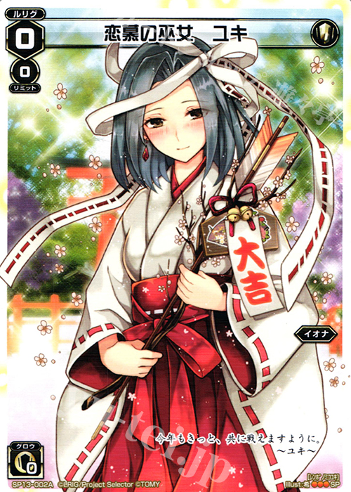 SP 恋慕の巫女 ユキ(セレクターズパック 新春おみくじVer. 大吉) | 販売 | [SP13] セレクターズパック 新春おみくじVer. | WIXOSS｜ウィクロス