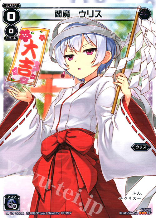 SP 閻魔 ウリス(セレクターズパック 新春おみくじVer. 大吉) | 販売 | [SP13] セレクターズパック 新春おみくじVer. | WIXOSS｜ウィクロス