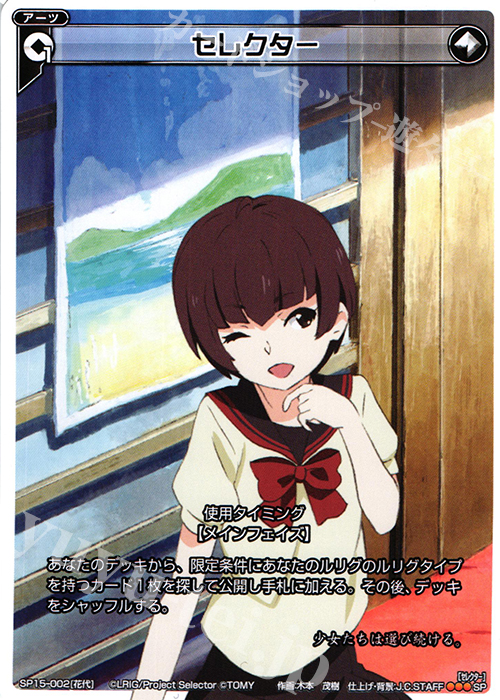 SP セレクター(来場者特典 花代ver.) | 販売 | [SP15] 劇場版 selector destructed WIXOSS来場者特典 | WIXOSS｜ウィクロス