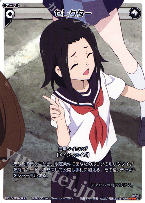 SP セレクター(来場者特典 緑子ver.) | 販売 | [SP15] 劇場版 selector destructed WIXOSS来場者特典 | WIXOSS｜ウィクロス