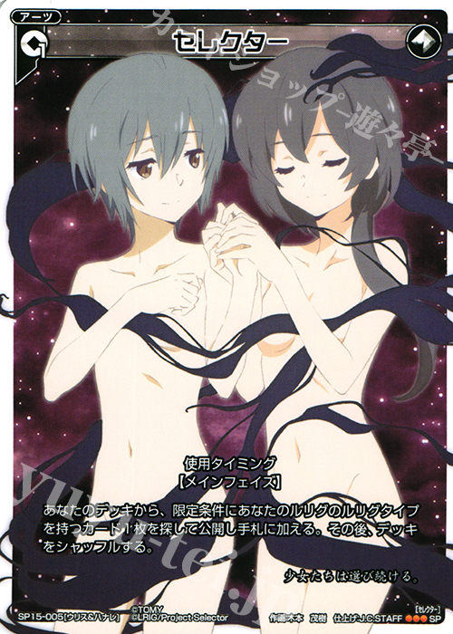 SP セレクター(来場者特典 ウリス&ハナレver.) | 販売 | [SP15] 劇場版 selector destructed WIXOSS来場者特典 | WIXOSS｜ウィクロス