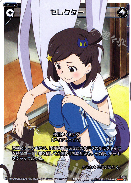 SP セレクター(来場者特典 ミルルンver.) | 販売 | [SP15] 劇場版 selector destructed WIXOSS来場者特典 | WIXOSS｜ウィクロス