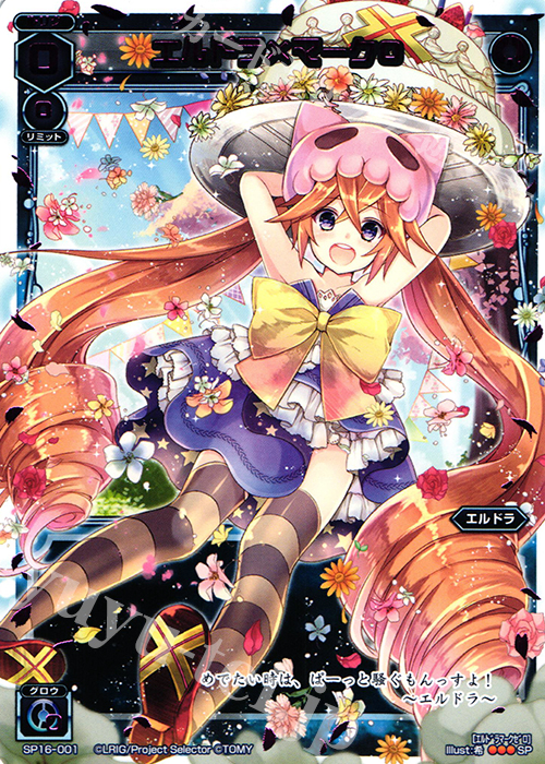 SP エルドラ×マーク0(大・お花見大会景品) | 販売 | [SP16] WIXOSS2周年記念 大・お花見大会景品 | WIXOSS｜ウィクロス