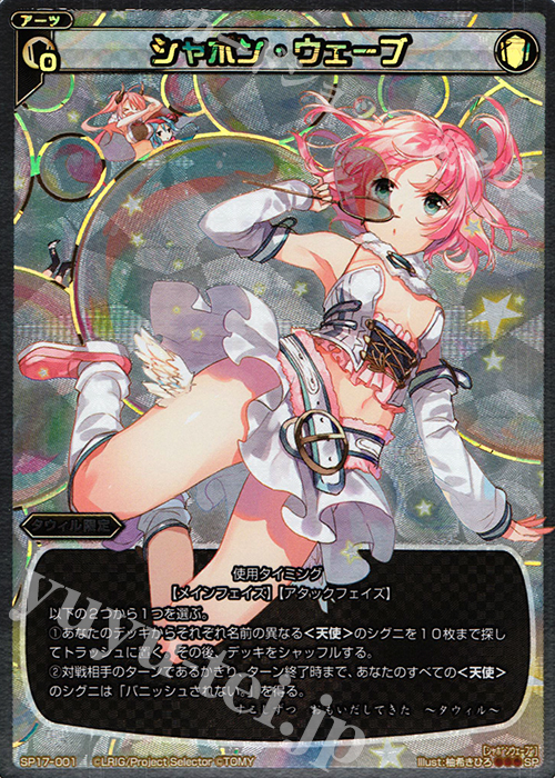 SP シャボン・ウェーブ | 販売 | [SP17] セレクターズパック Vol.ウムル＆タウィル | WIXOSS｜ウィクロス