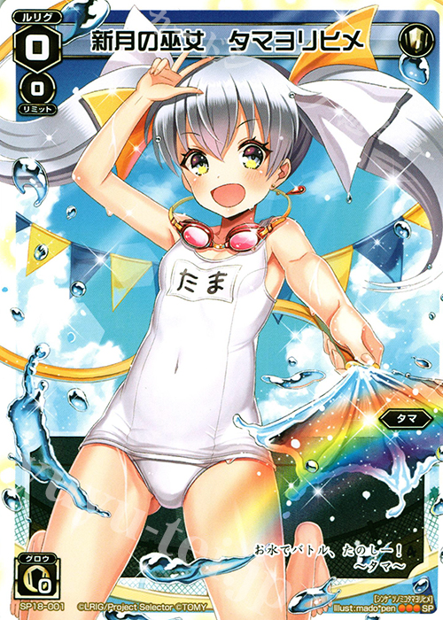 SP 新月の巫女 タマヨリヒメ(サマールリグパックvol.1) | 販売 | [SP18] サマールリグパック vol.1 | WIXOSS｜ウィクロス