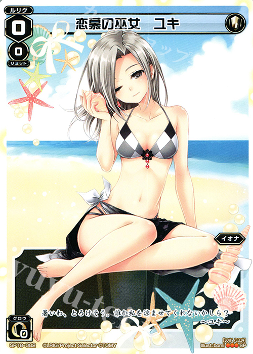 SP 恋慕の巫女 ユキ(サマールリグパックvol.1) | 販売 | [SP18] サマールリグパック vol.1 | WIXOSS｜ウィクロス