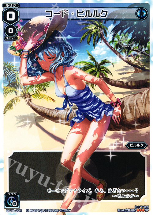 SP コード・ピルルク(サマールリグパックvol.1) | 販売 | [SP18] サマールリグパック vol.1 | WIXOSS｜ウィクロス