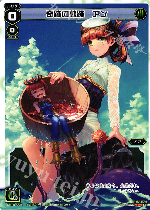 SP 奇跡の軌跡 アン(サマールリグパックvol.1) | 販売 | [SP18] サマールリグパック vol.1 | WIXOSS｜ウィクロス