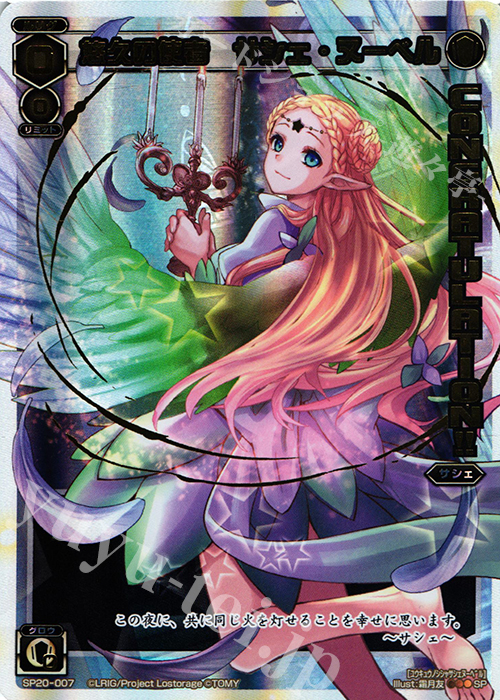SP 悠久の使者 サシェ・ヌーベル | 販売 | [SP20] ウインタールリグパック vol.1 | WIXOSS｜ウィクロス