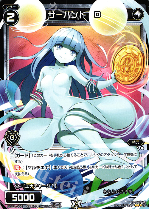 SP サーバント D(Lostorage League参加賞) | 販売 | [SP22] Lostorage League 参加賞 | WIXOSS｜ウィクロス