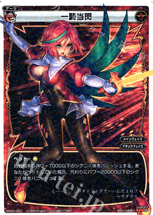 SP 一騎当閃 | 販売 | [SP23] 「Lostorage incited WIXOSS 1」 初回特典 | WIXOSS｜ウィクロス