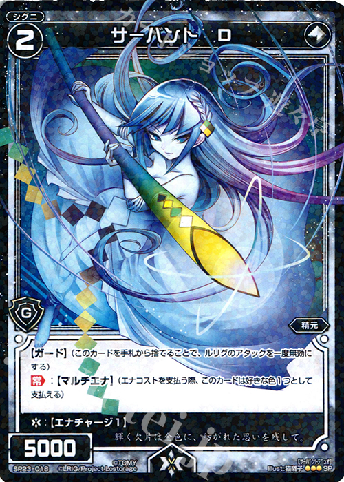 SP サーバント D | 販売 | [SP23] 「Lostorage incited WIXOSS 1」 初回特典 | WIXOSS｜ウィクロス