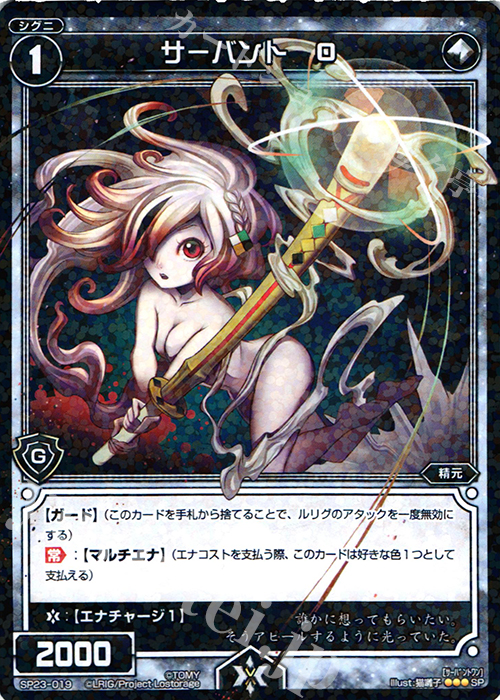 SP サーバント O | 販売 | [SP23] 「Lostorage incited WIXOSS 1」 初回特典 | WIXOSS｜ウィクロス