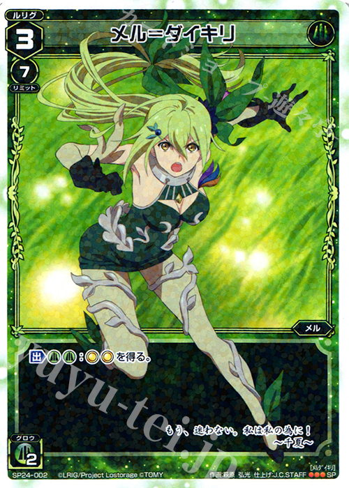 SP メル＝ダイキリ | 販売 | [SP24] 「Lostorage incited WIXOSS 2」 初回特典 | WIXOSS｜ウィクロス