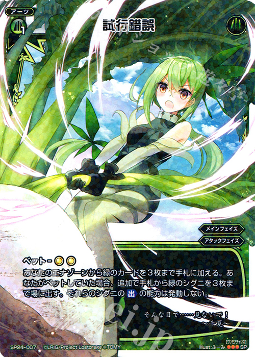 SP 試行錯誤 | 販売 | [SP24] 「Lostorage incited WIXOSS 2」 初回特典 | WIXOSS｜ウィクロス