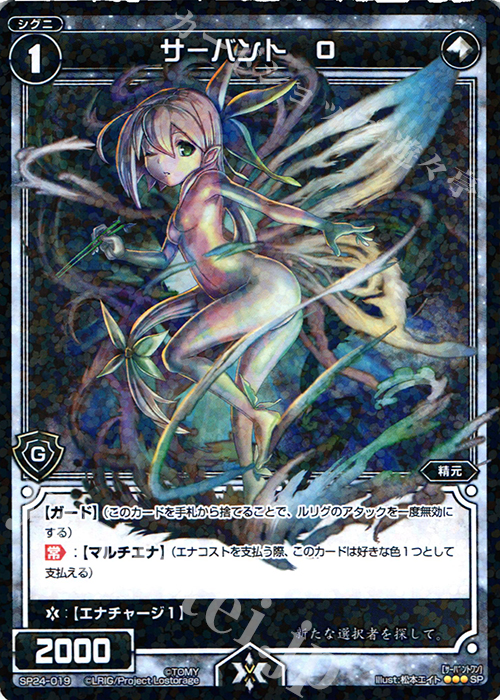SP サーバント O | 販売 | [SP24] 「Lostorage incited WIXOSS 2」 初回特典 | WIXOSS｜ウィクロス