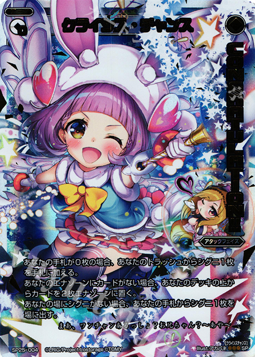 SP クライシス・チャンス | 販売 | [SP25] コングラッチュレーションパック vol.3 | WIXOSS｜ウィクロス