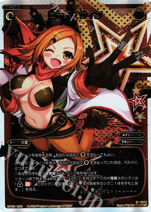 SP ピース・サイン | 販売 | [SP26] 「Lostorage incited WIXOSS 3,4,5,6」 初回特典 | WIXOSS｜ウィクロス