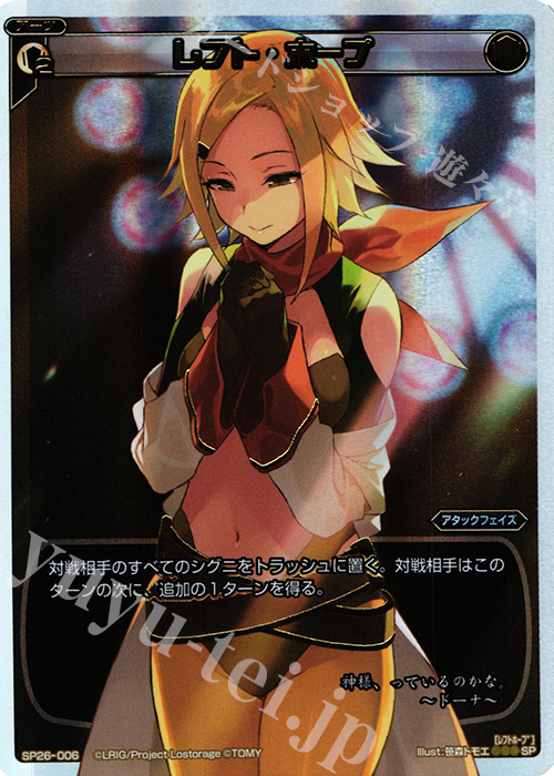 SP レフト・ホープ | 販売 | [SP26] 「Lostorage incited WIXOSS 3,4,5,6」 初回特典 | WIXOSS｜ウィクロス