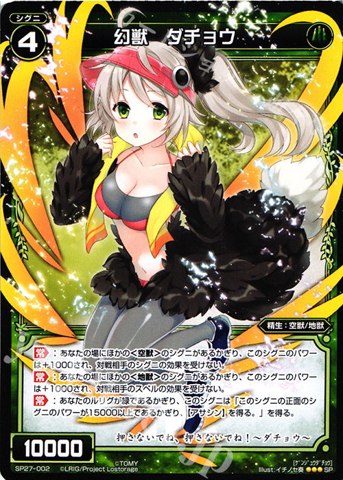 SP 幻獣 ダチョウ(セレクターズパックvol.15) | 販売 | [SP27] セレクターズパックVol.15-Vol.20 | WIXOSS｜ウィクロス